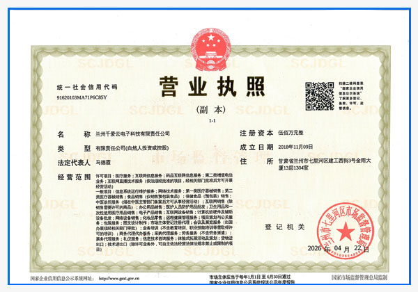 营业执照